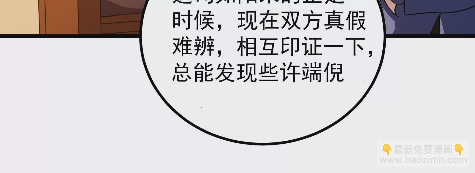 古神遊戲 - 第54話識破！離開也要逼格滿滿(1/3) - 2